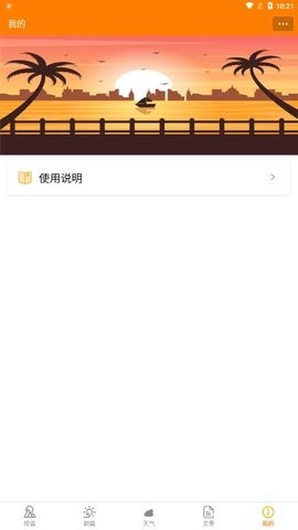 小岛天气app