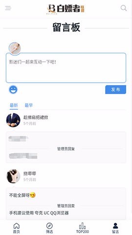 白嫖者联盟官方版正版