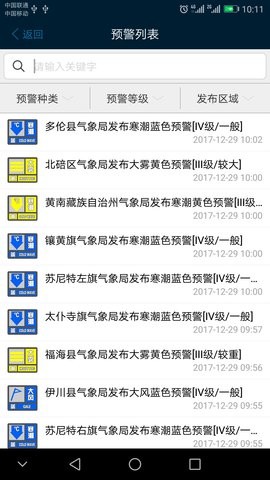 12379国家预警