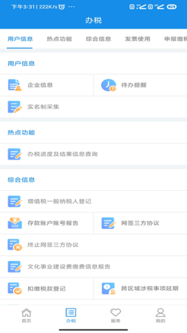 河南税务app交购置税