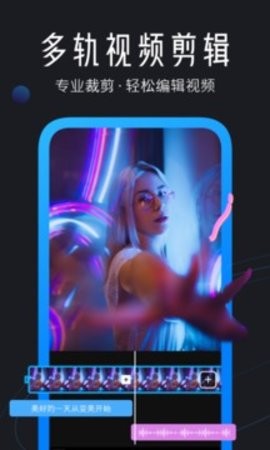 迅捷视频剪辑软件手机版