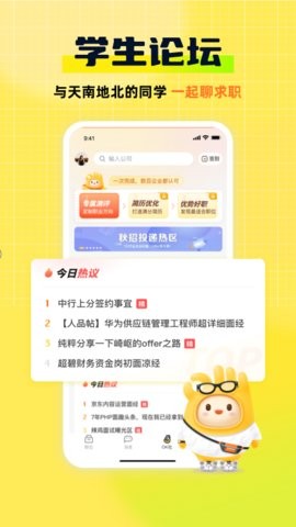 应届生求职招聘版
