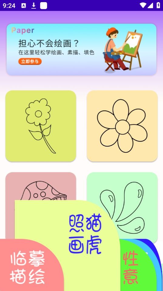 Paper手绘画画安卓版