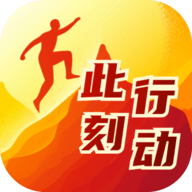 此刻行动