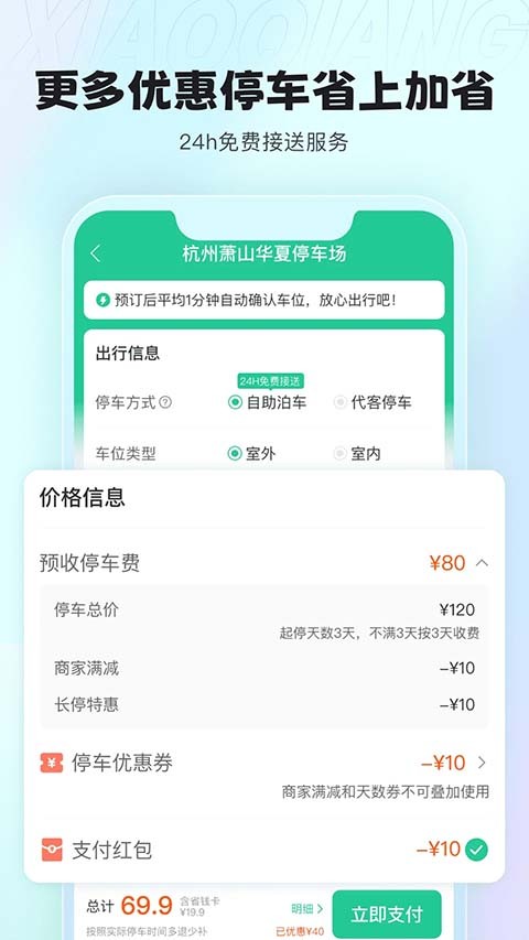 小强停车