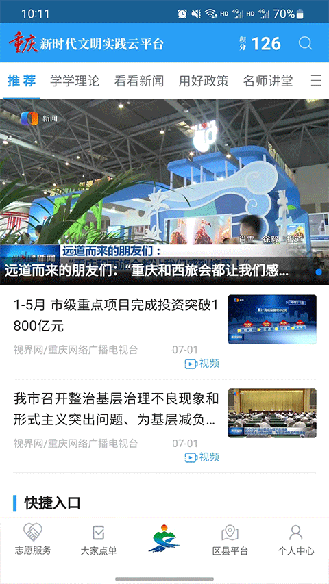 重庆文明实践云平台