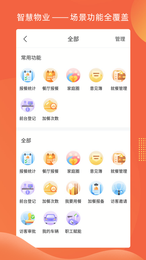 智惠e家