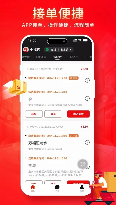福到快递