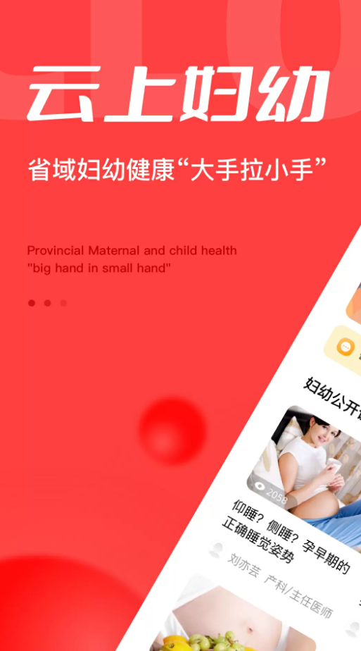 浙江云上妇幼平台
