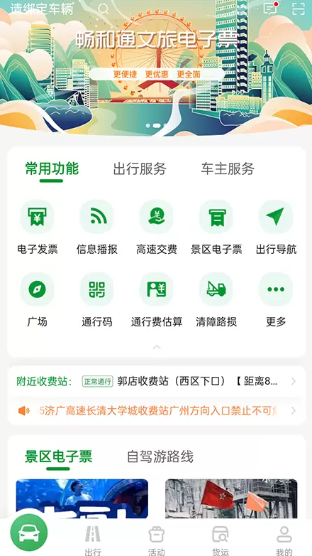 畅和通APP