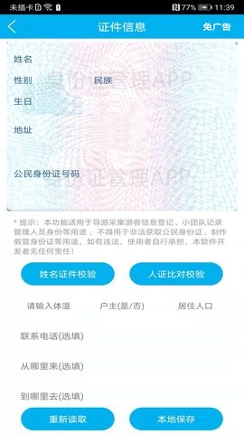 身份证管理app官方版