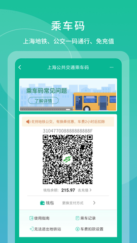 上海交通卡通用版