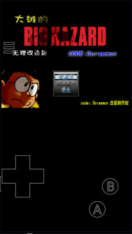 野比大雄的生化危机安卓版