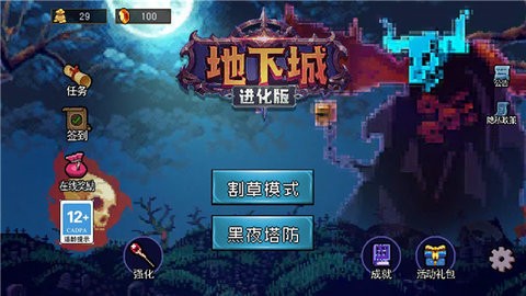 地下城进化版安卓