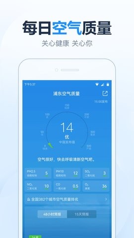 15日天气预报app