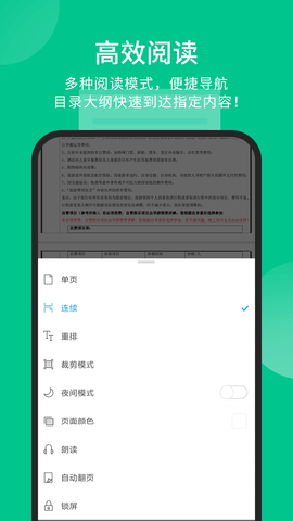 福昕pdf阅读器下载安卓版