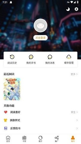 大树园漫画