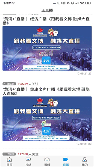 黄河plus客户端直播手机版