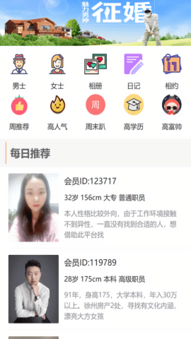 徐州征婚网