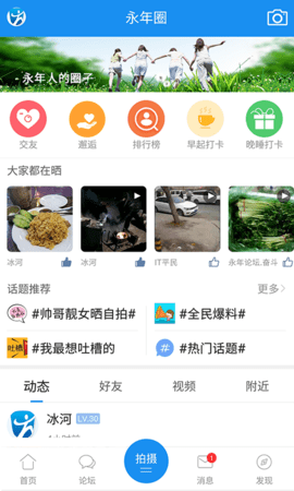 永年论坛app
