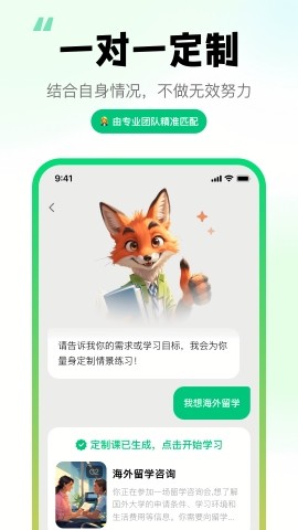 狐说英语