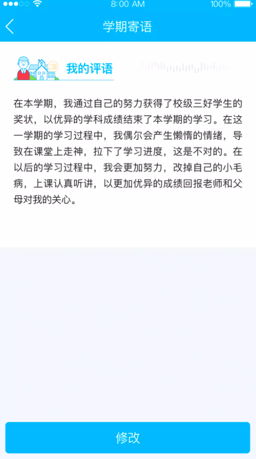 掌上综评初中版