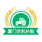 厦门农机补贴APP官方版