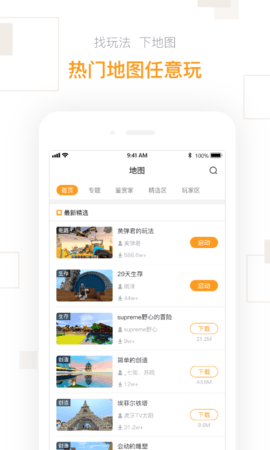 迷你世界盒子官方版