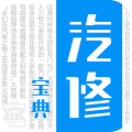 汽修宝典手机版