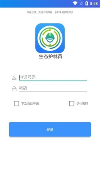 生态护林员