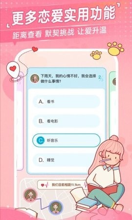 心动日常情侣认证软件
