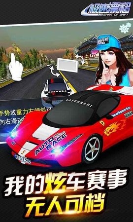极速漂移内购版