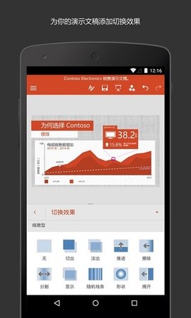 microsoft powerpoint安卓手机版