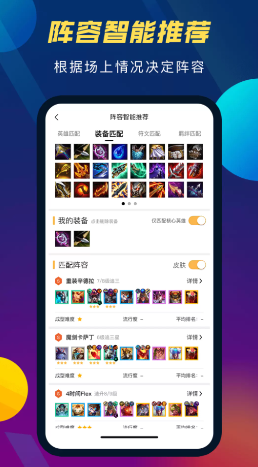 云顶之弈助手