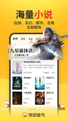饭团追书老版本