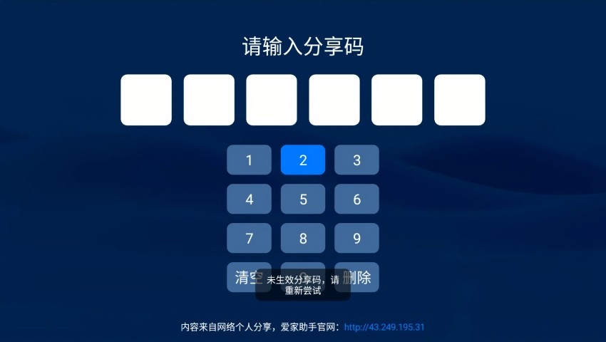 爱家助手
