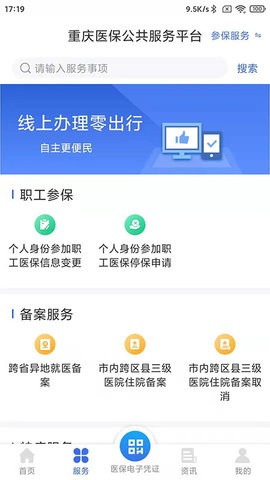 重庆医保缴费app