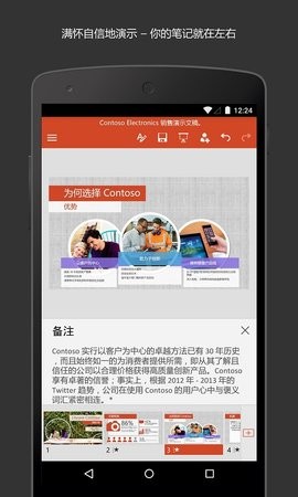 microsoft powerpoint安卓手机版