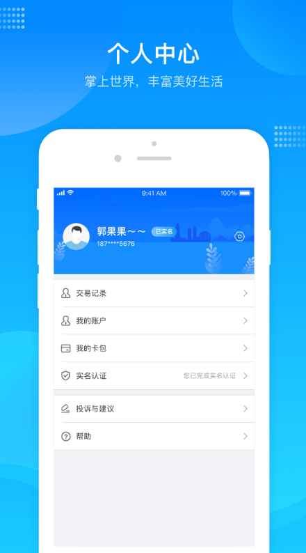 绍兴市民云app