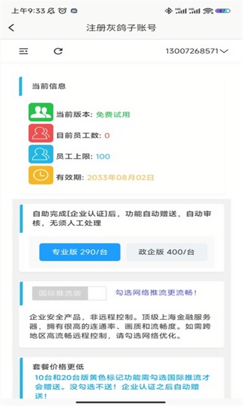 灰鸽子远程管理