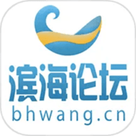 滨海论坛
