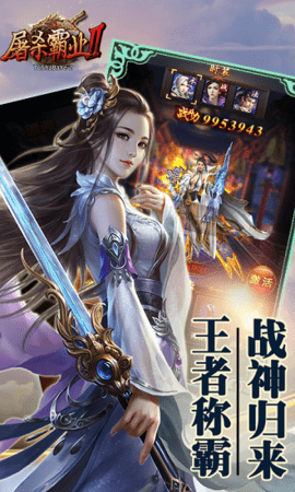 屠杀霸业2飞升版