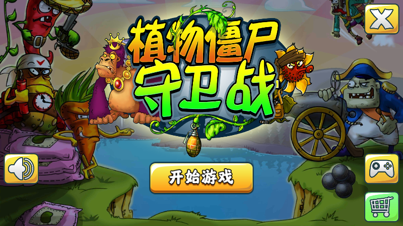植物炮打僵尸免费版