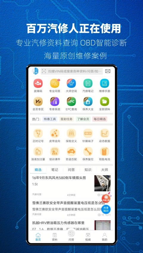 汽修宝典手机版