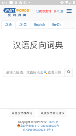 反向词典app清华版