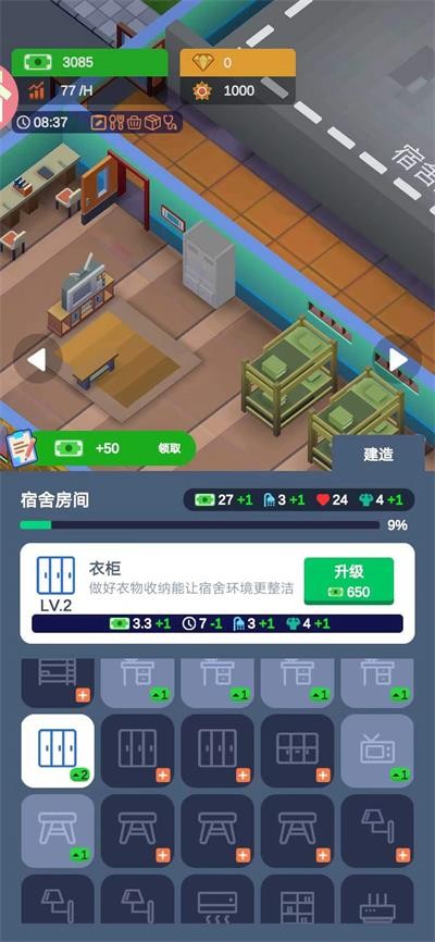 军校大亨免广告版