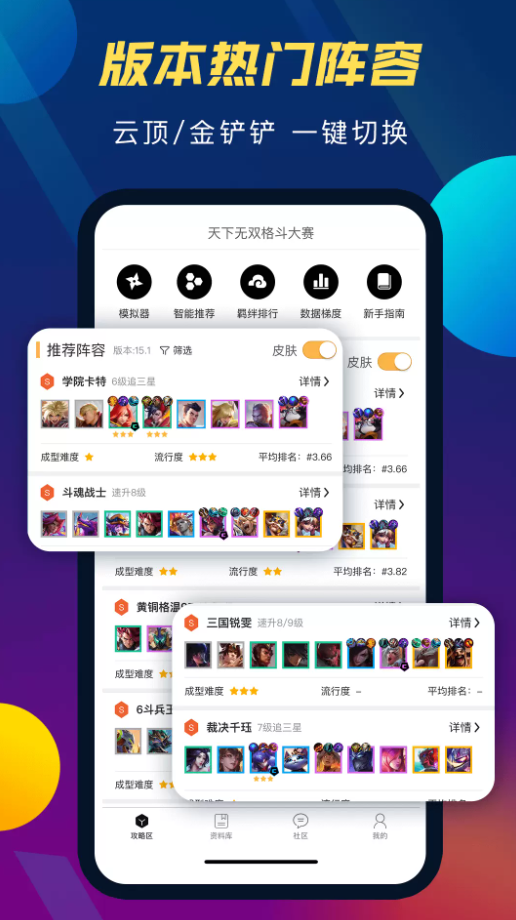 云顶之弈助手