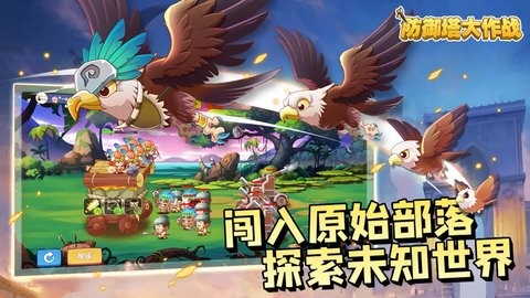 防御塔大作战手游