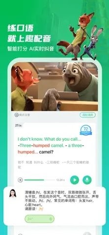 英语趣配音苹果版