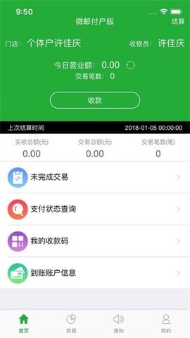 微邮付商户版